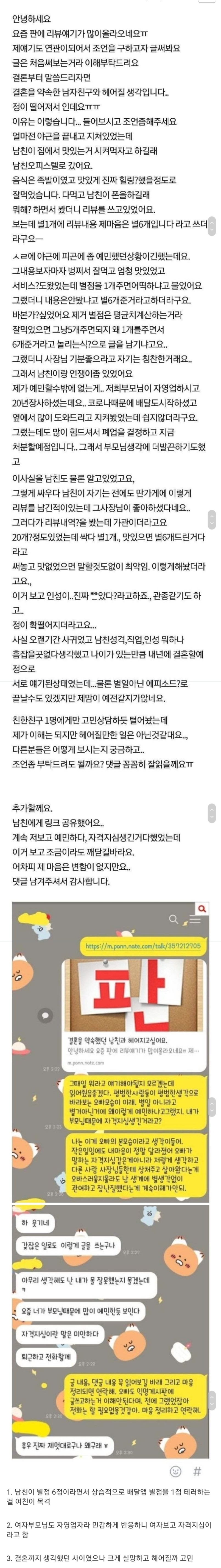 썸네일-남친의 배달 리뷰보고 이별 결심한 판녀-이미지