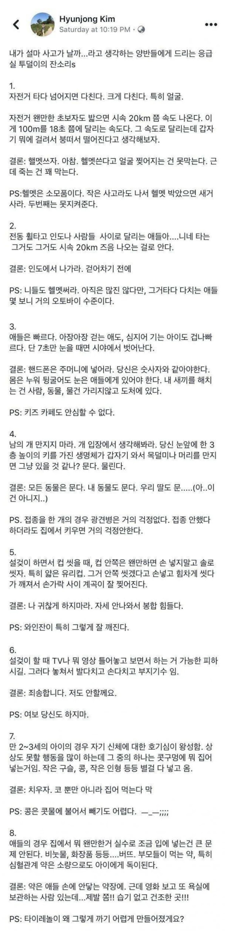 썸네일-응급실 의사가 조언하는 8가지-이미지