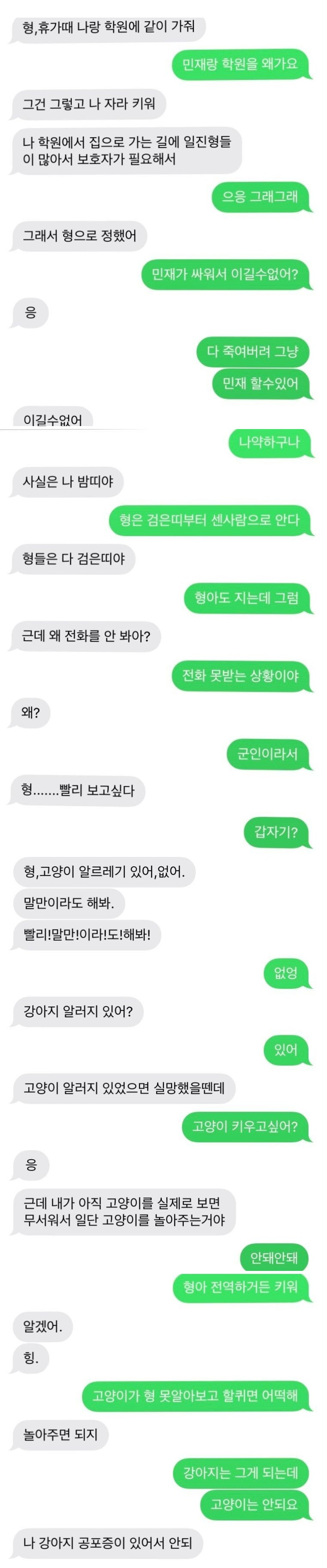 썸네일-10살짜리 늦둥이 동생과의 메세지-이미지