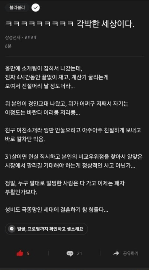 썸네일-대기업 사원의 여교사 소개팅 후기-이미지