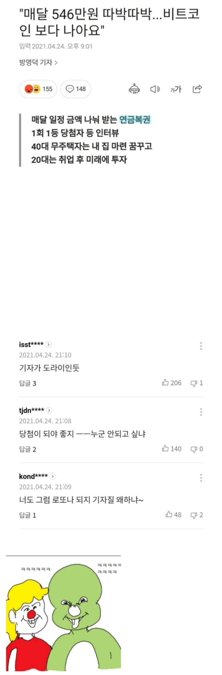 썸네일-"매달 546만원 따박따박...! 비트코인 보다 나아요"-이미지