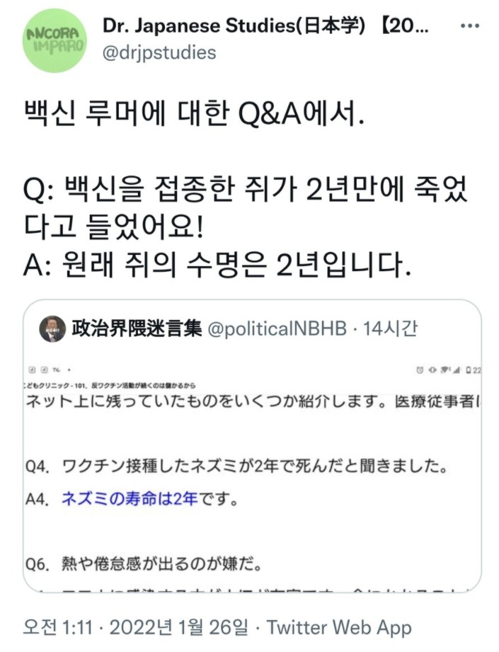 썸네일-???:백신 접종한 쥐가 2년만에 죽었어요!-이미지