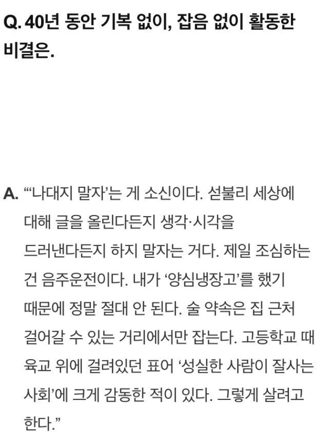 썸네일-이경규가 40년동안 구설수가 없었던이유-이미지