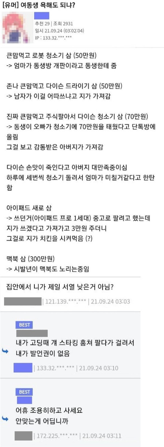 썸네일-여동생 욕해도 되냐??.jpg-이미지