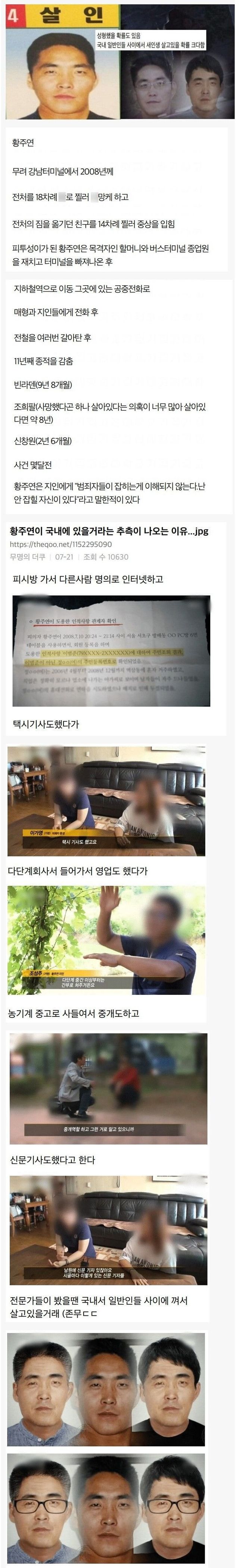 썸네일-12년째 못잡고 있는 지명수배자-이미지