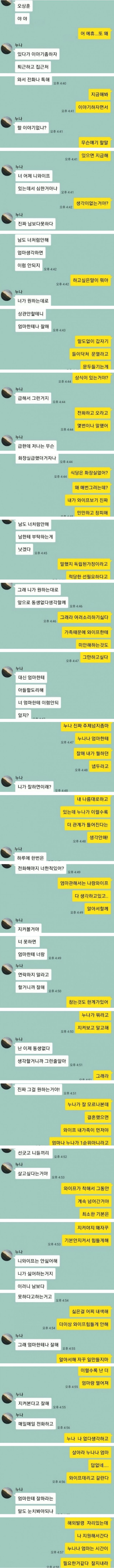 썸네일-누나가 뭔데 내 와이프한테 뭐라고해-이미지