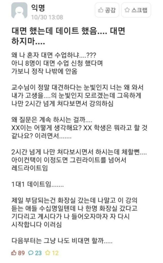 썸네일-교수님이랑 데이트 했던 썰-이미지