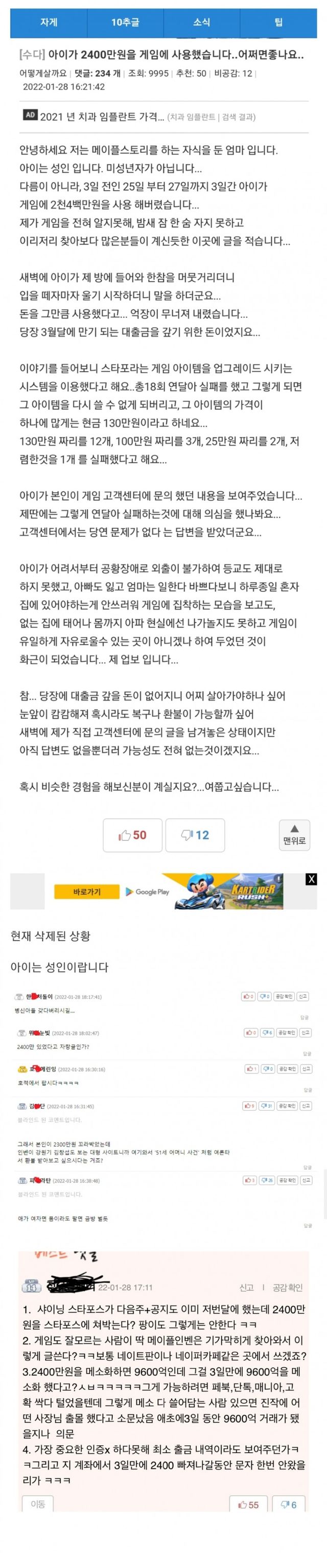 썸네일-현재 논란 중인 메이플 2400만원 사건-이미지