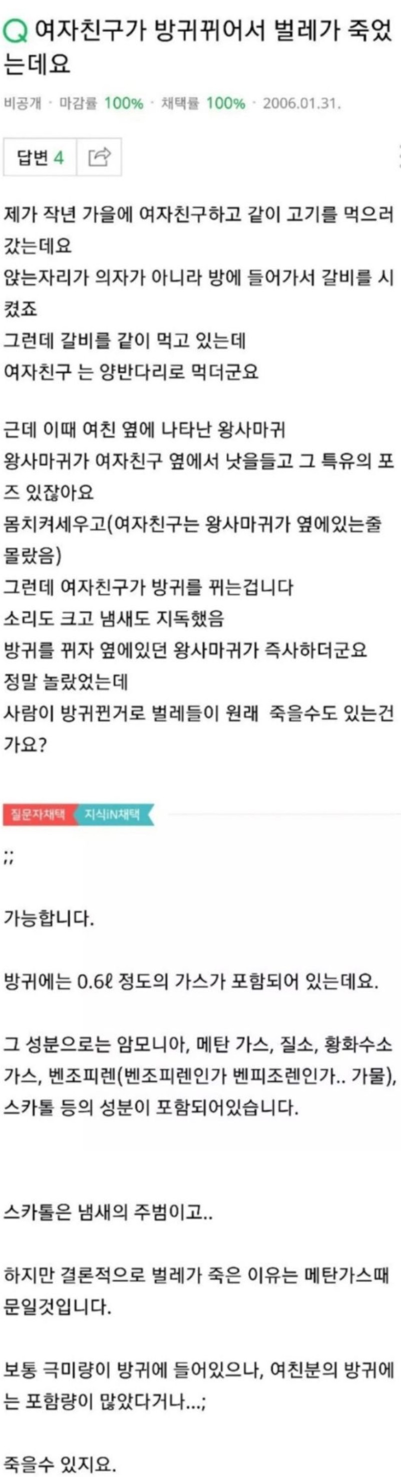 썸네일-여자친구가 방귀를 뀌었는데 사마귀가 죽었어요-이미지