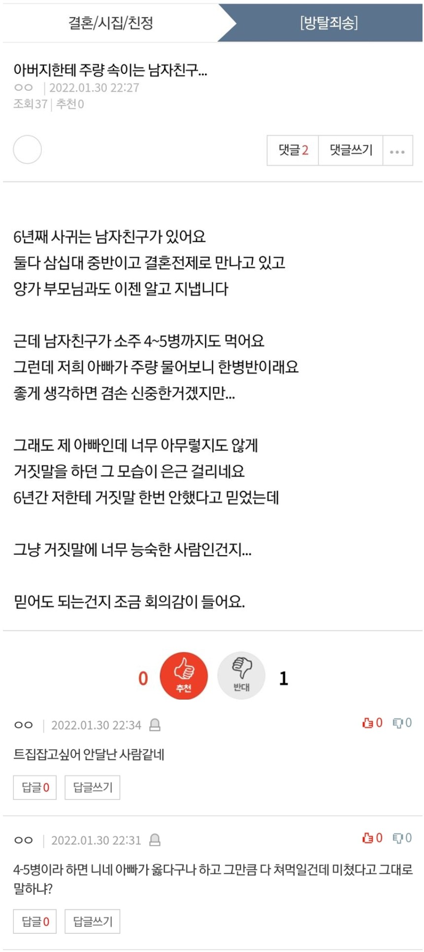 썸네일-여자친구 아버지에게 주량 거짓말하는 남자-이미지