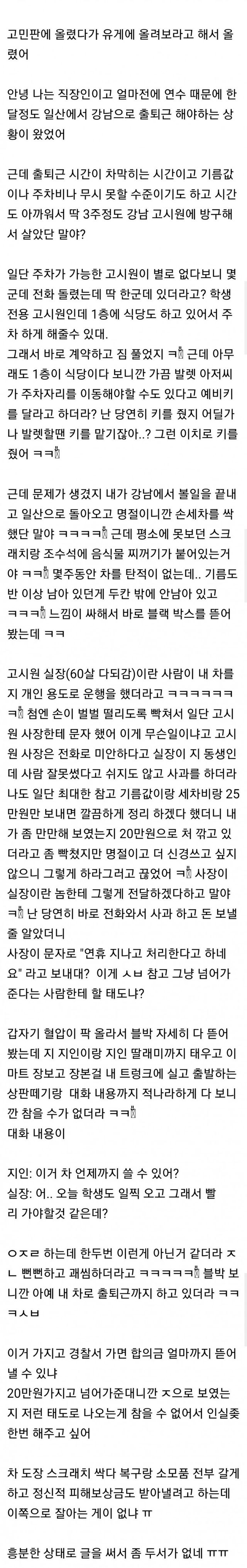 썸네일-고시원 실장이 내 차 개인 용도로 타고 다녔다-이미지