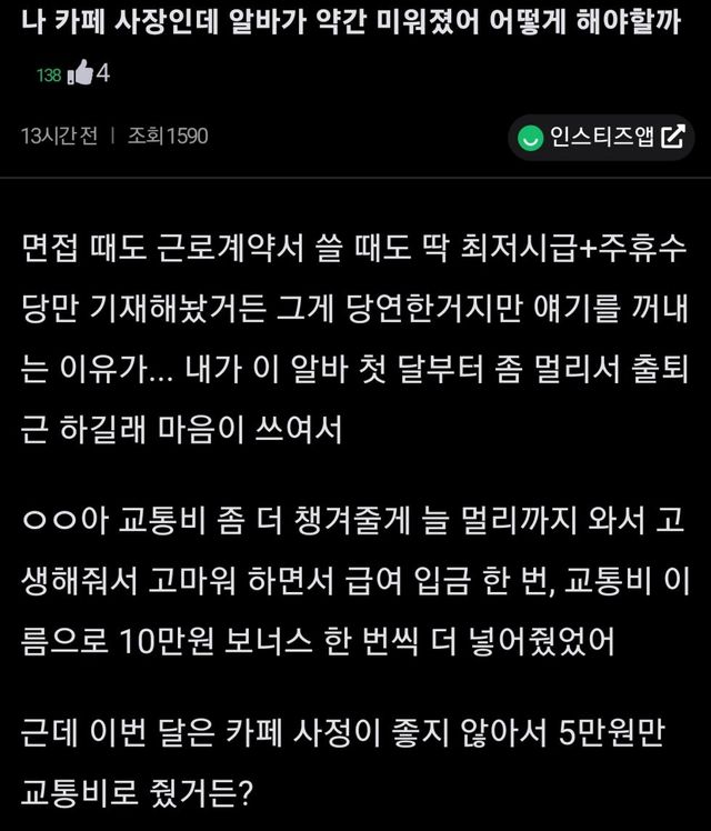 썸네일-멀리사는 알바 교통비가 의무임?-이미지