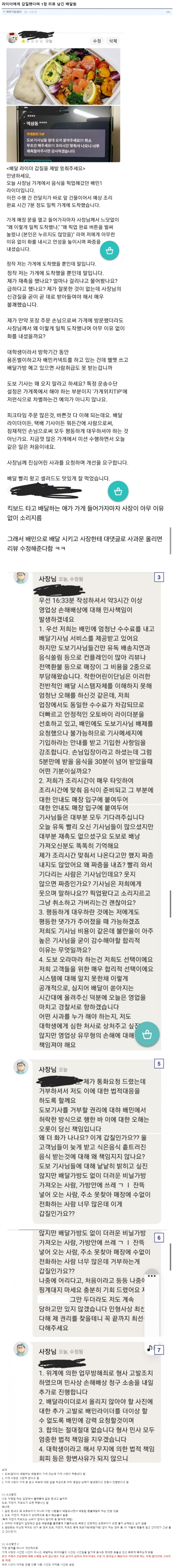 썸네일-라이더에게 갑질했다며 1점 리뷰 남긴 배달원-이미지