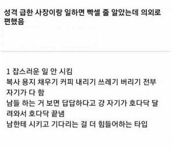 썸네일-성격급한 사장이랑 일하면 좋은 점-이미지