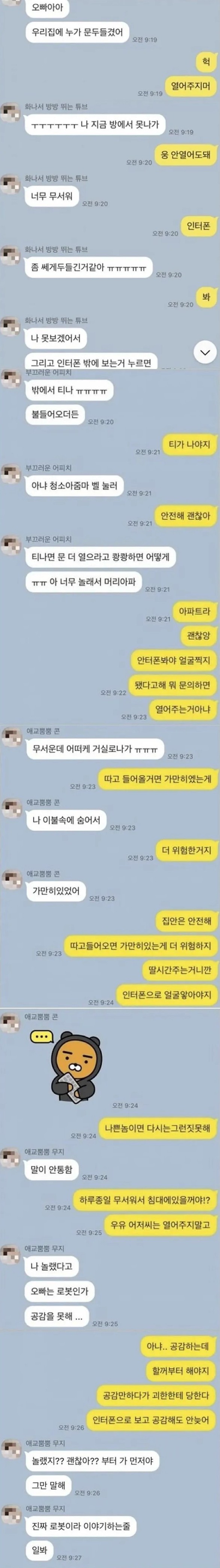 썸네일-여자친구를 공포에 떨게 만든 남자친구-이미지