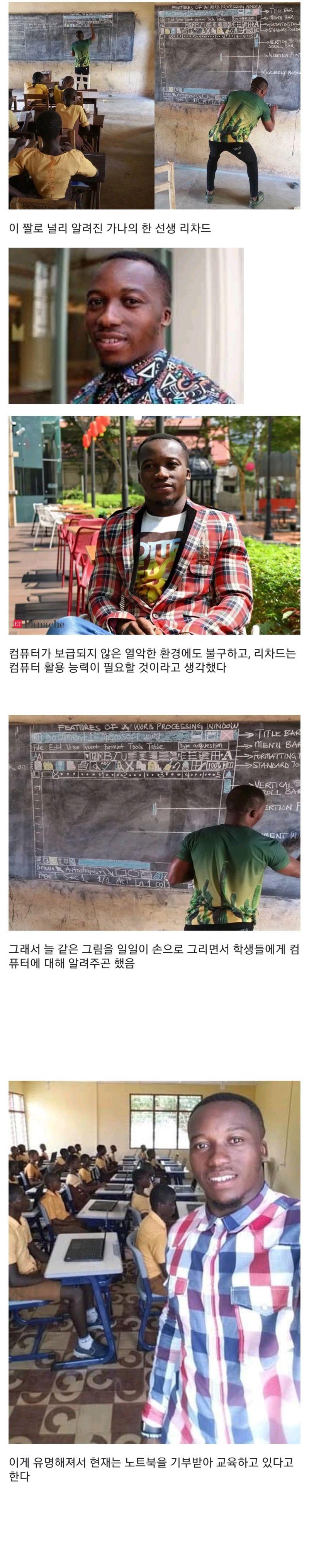 썸네일-짤로 유명해진 가나의 컴퓨터 선생님 근황-이미지