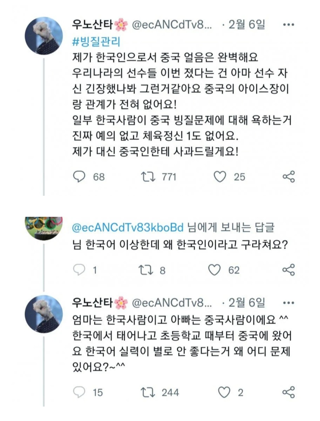 썸네일-한국인으로서 중국인에게 사과드려요-이미지