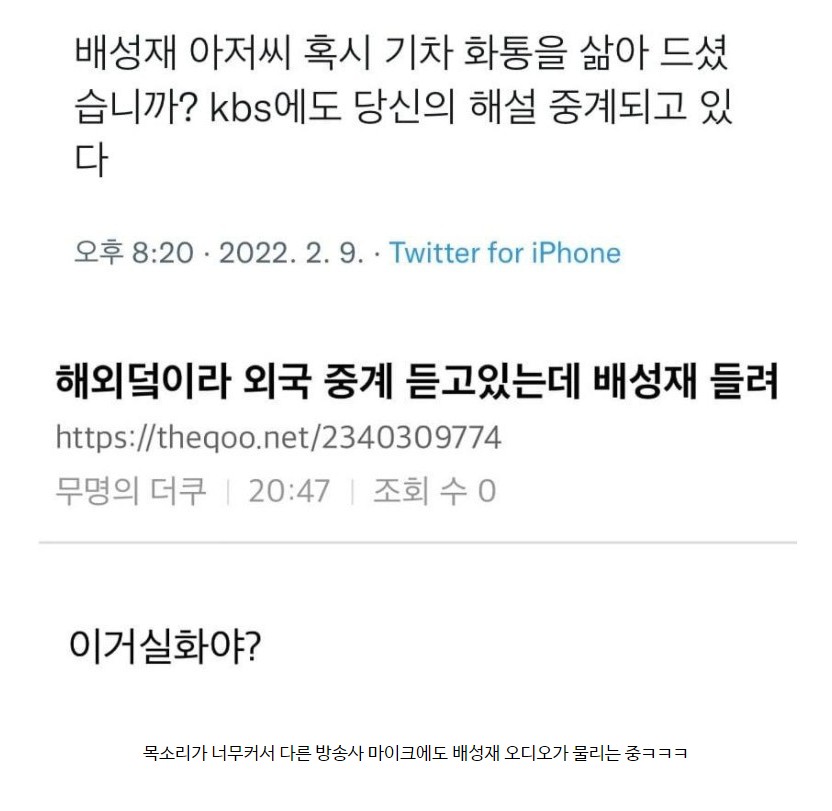 썸네일-배성재 올림픽 중계 논란-이미지