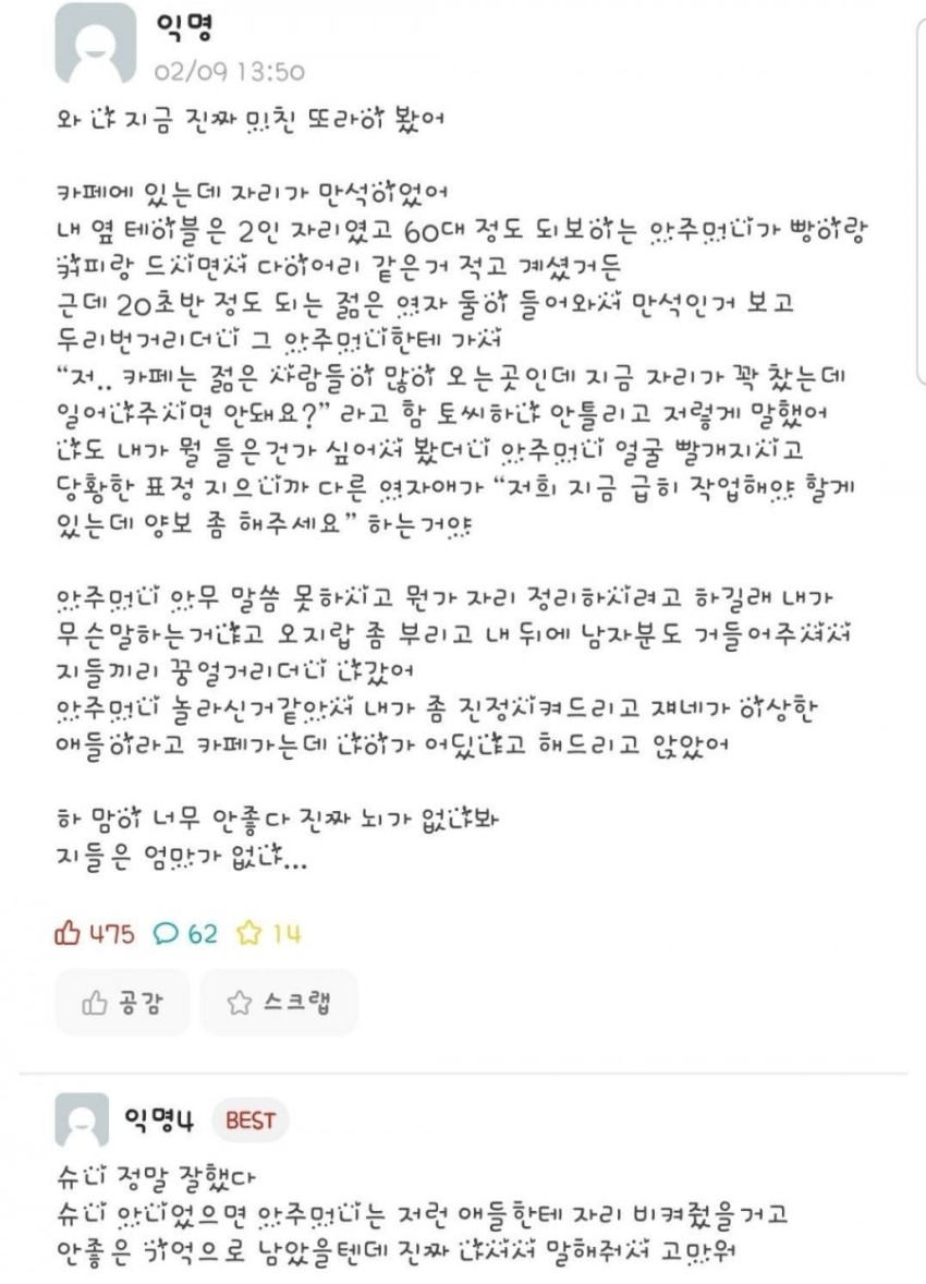 썸네일-아줌마보고 카페는 젊은이들한테 양보하라는 손님-이미지