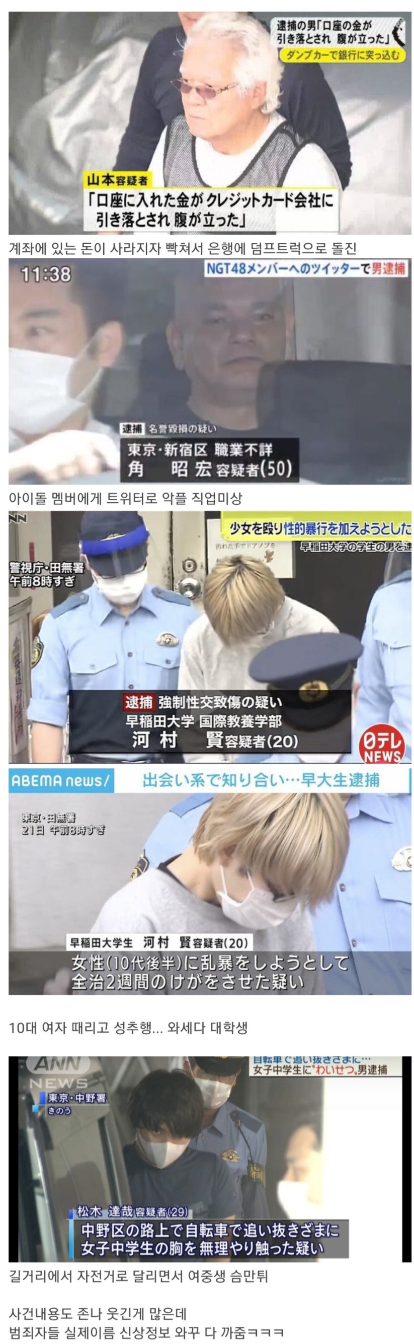 썸네일-일본 뉴스 용의자들-이미지