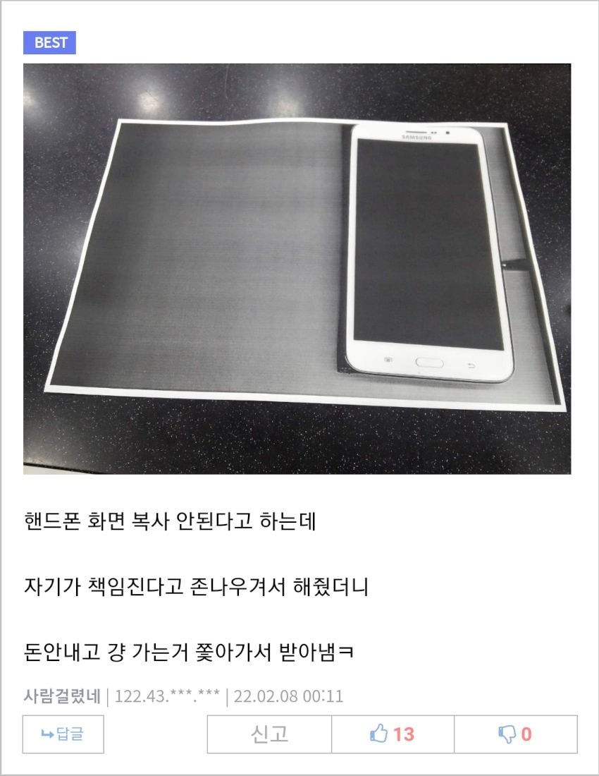 녹번 2구역-복사기로 핸폰 화면 복사해달라는 손님-1번 이미지