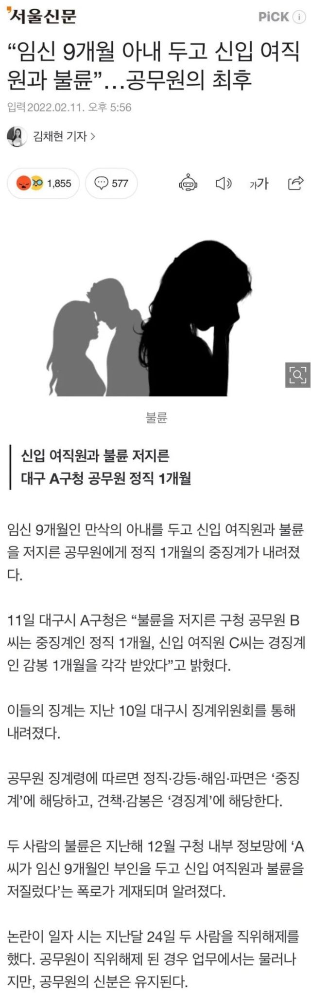 썸네일-임신 9개월 아내 두고 신입 여직원과 불륜-이미지