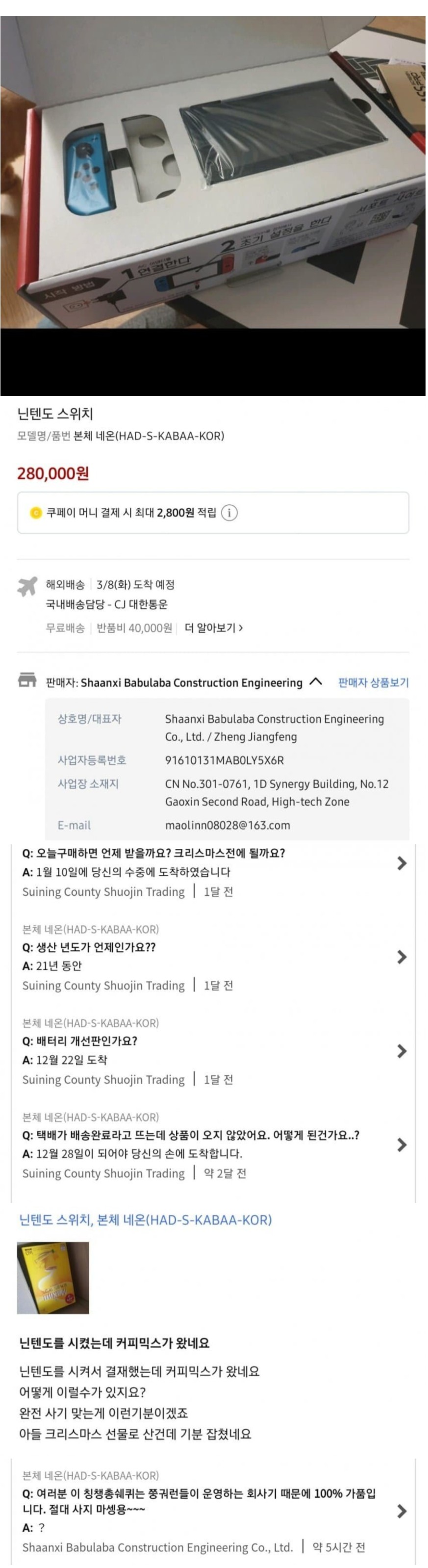 썸네일-최근 쿠팡 스위치 사기 레전드 갱신-이미지