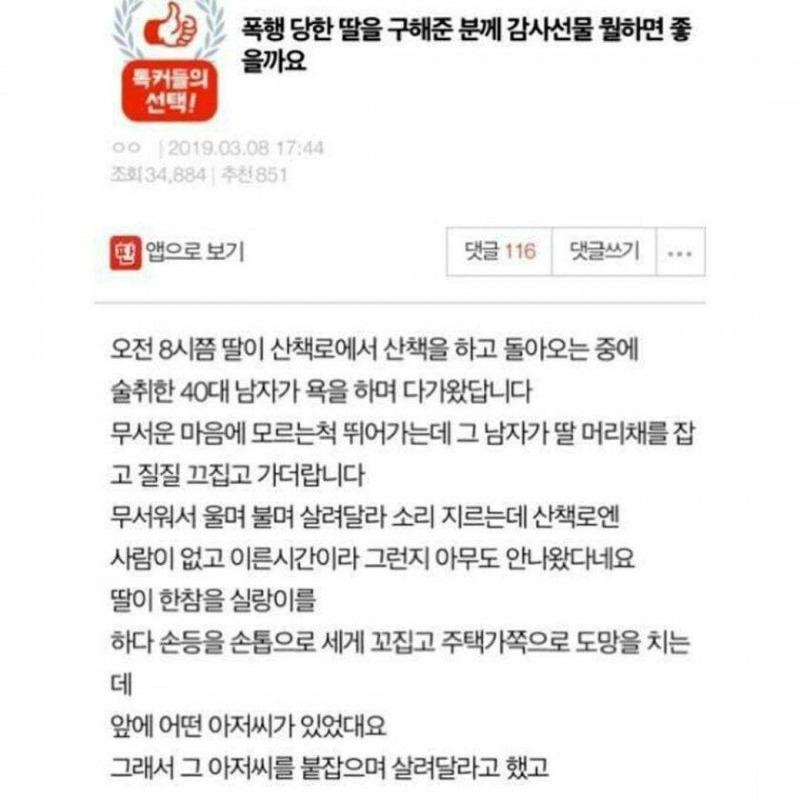 썸네일-폭행당한 딸을 구해준 아저씨-이미지