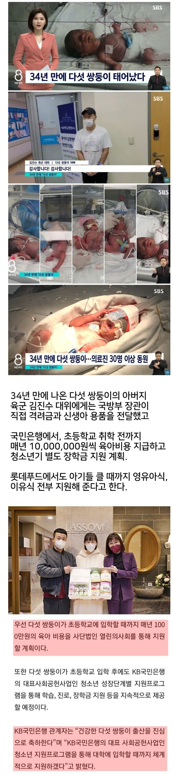 썸네일-34년만에 태어난 다섯 쌍둥이가 받는 혜택-이미지