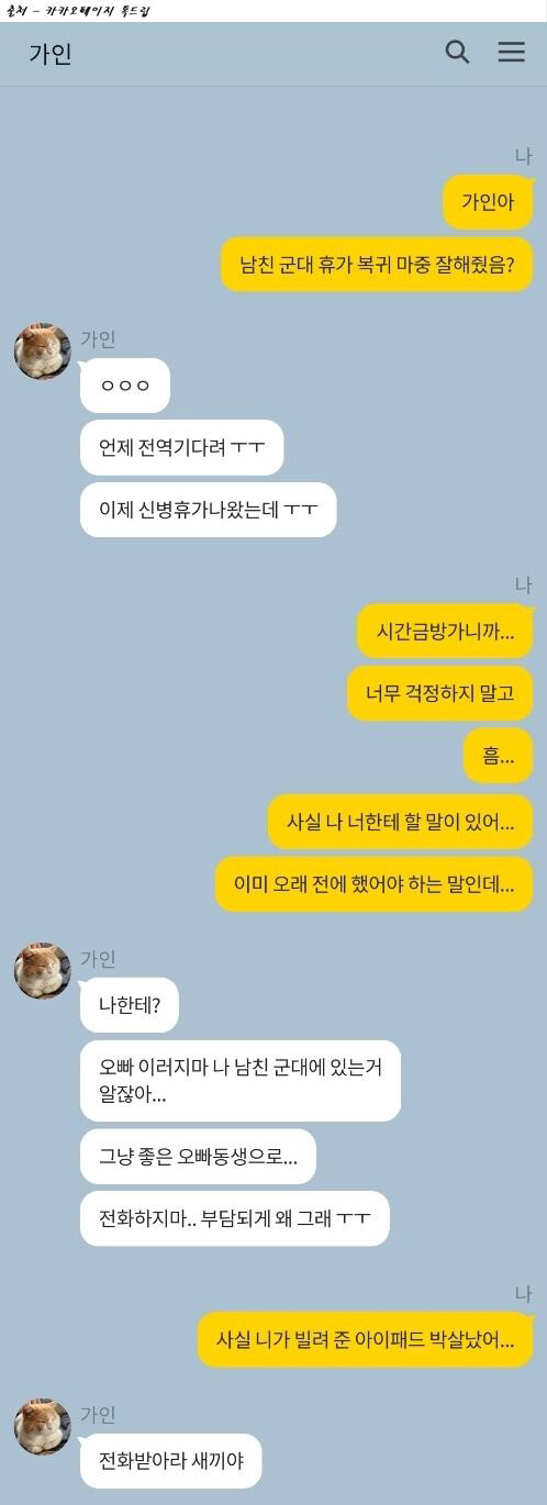 썸네일-남친군대갔을때 고백하기-이미지