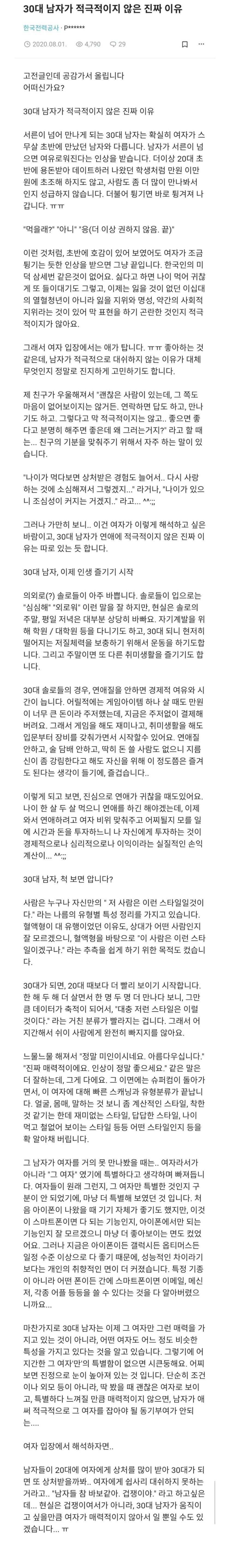 썸네일-30대 남자가 적극적이지 않은 진짜 이유-이미지