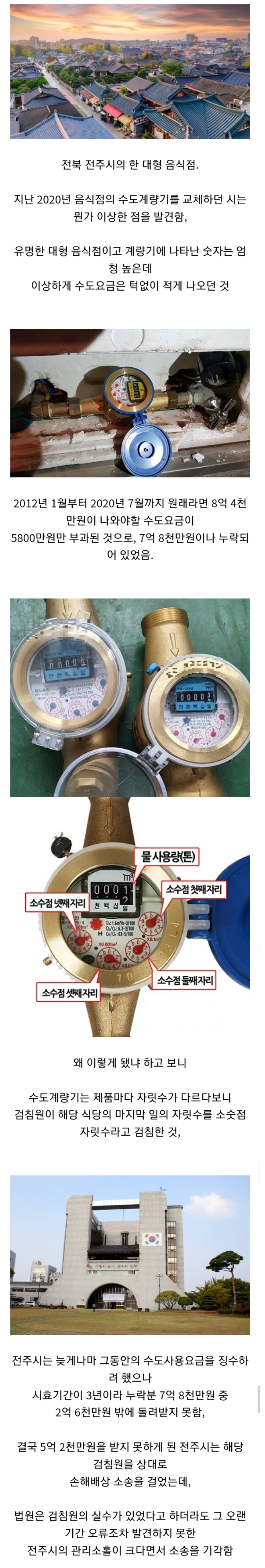 썸네일-8년간 수도요금을 잘못 계산한 전주시-이미지