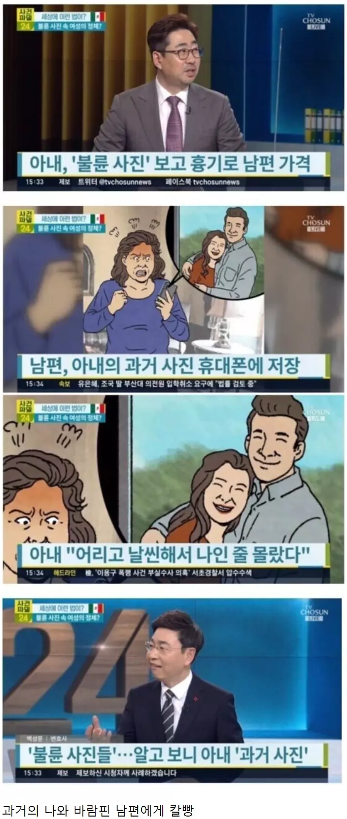 썸네일-불륜하는 남편을 칼로 찌른 아내-이미지