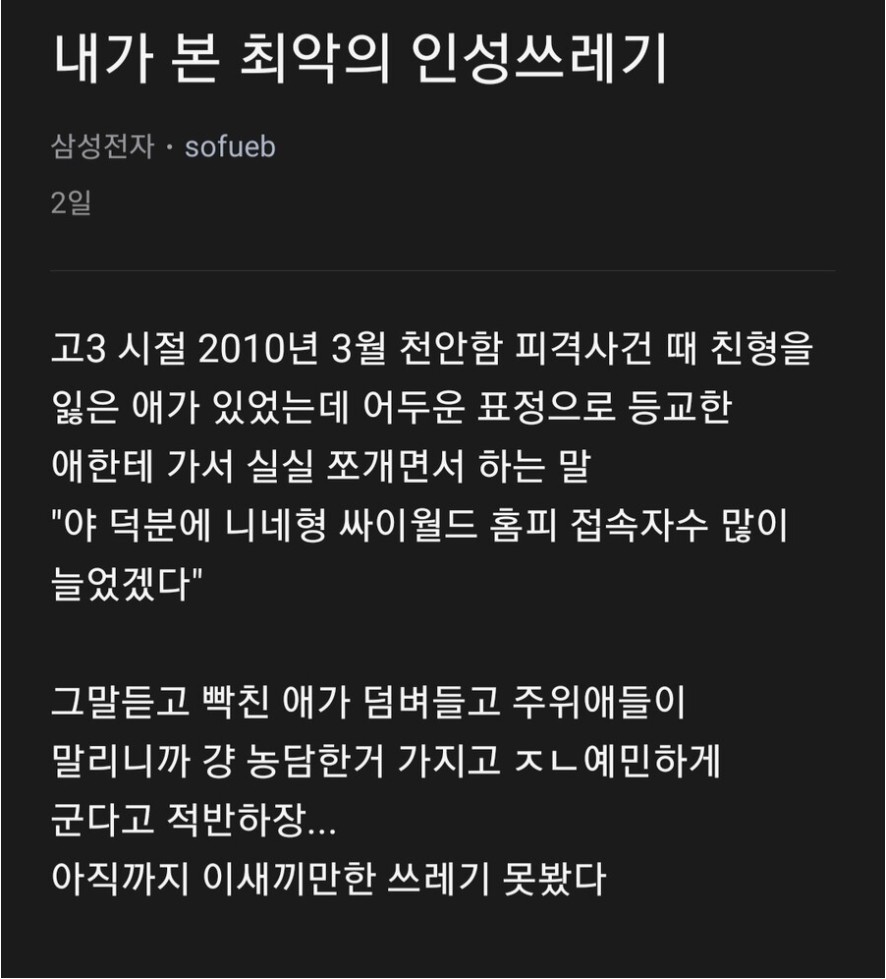 썸네일-블라인드) 내가 본 최악의 인성 쓰레기-이미지