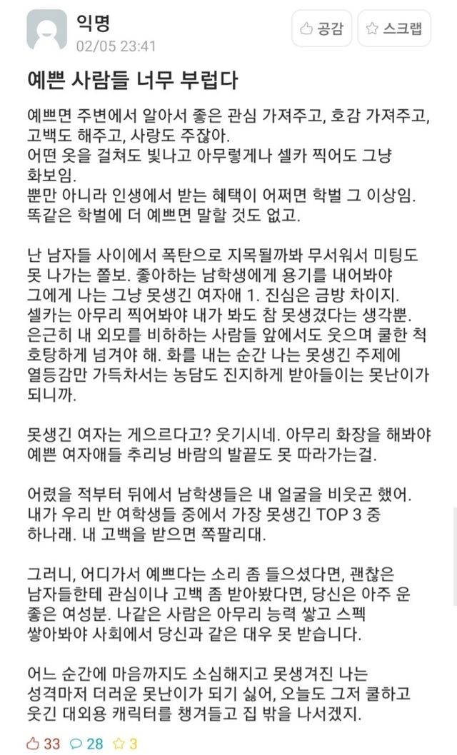 썸네일-예쁜 사람들 너무 부럽다-이미지