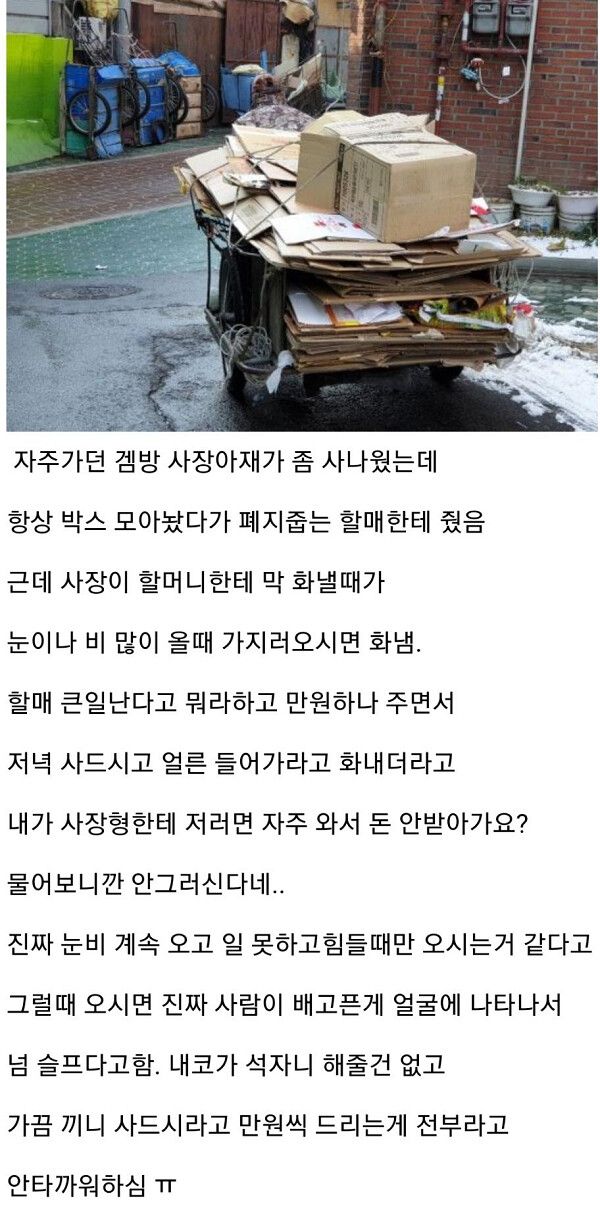 썸네일-폐지줍는 할머니한테 화내는 pc방 사장-이미지