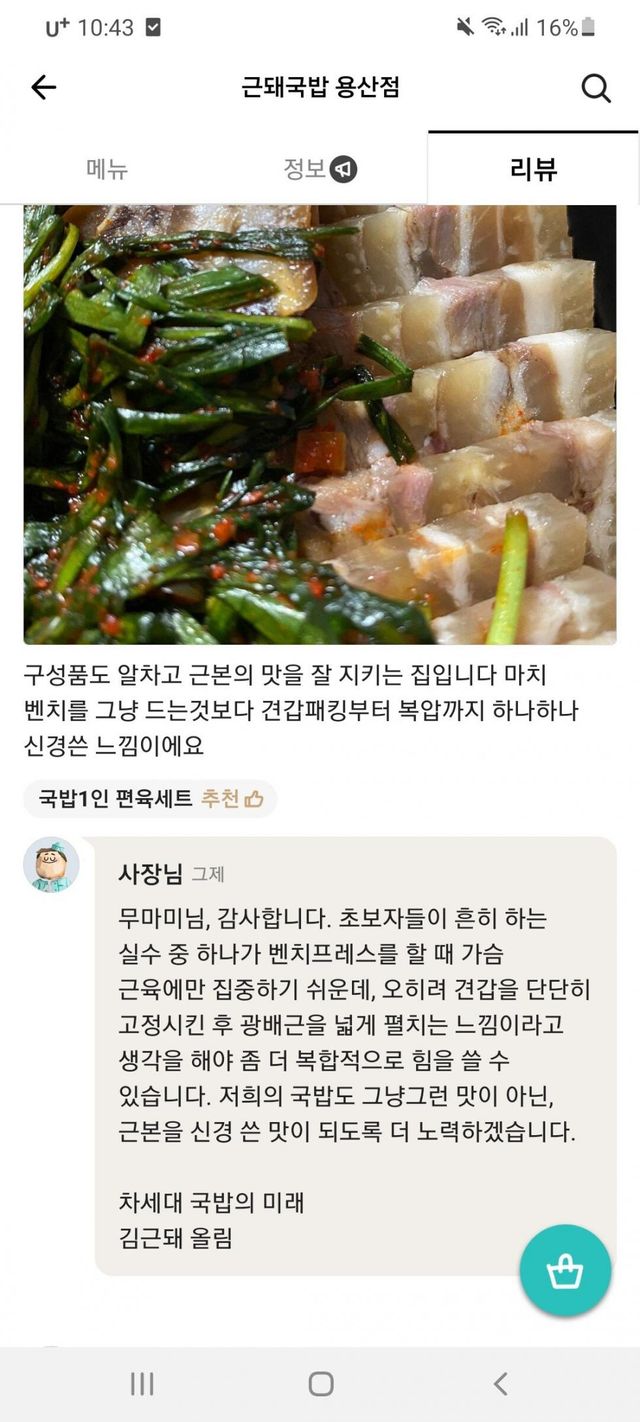 썸네일-헬창 전용 국밥집-이미지