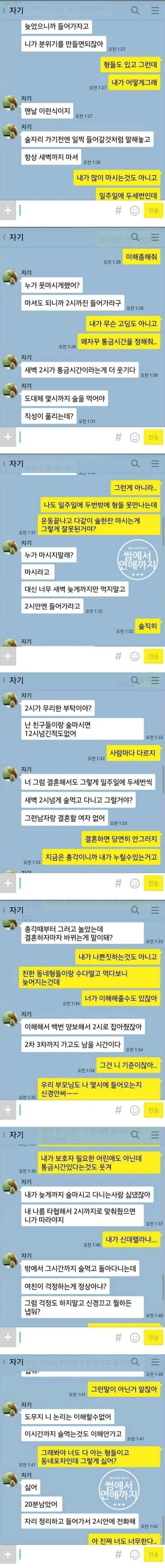 썸네일-술자리 통금문제로 마찰이 생긴 커플-이미지