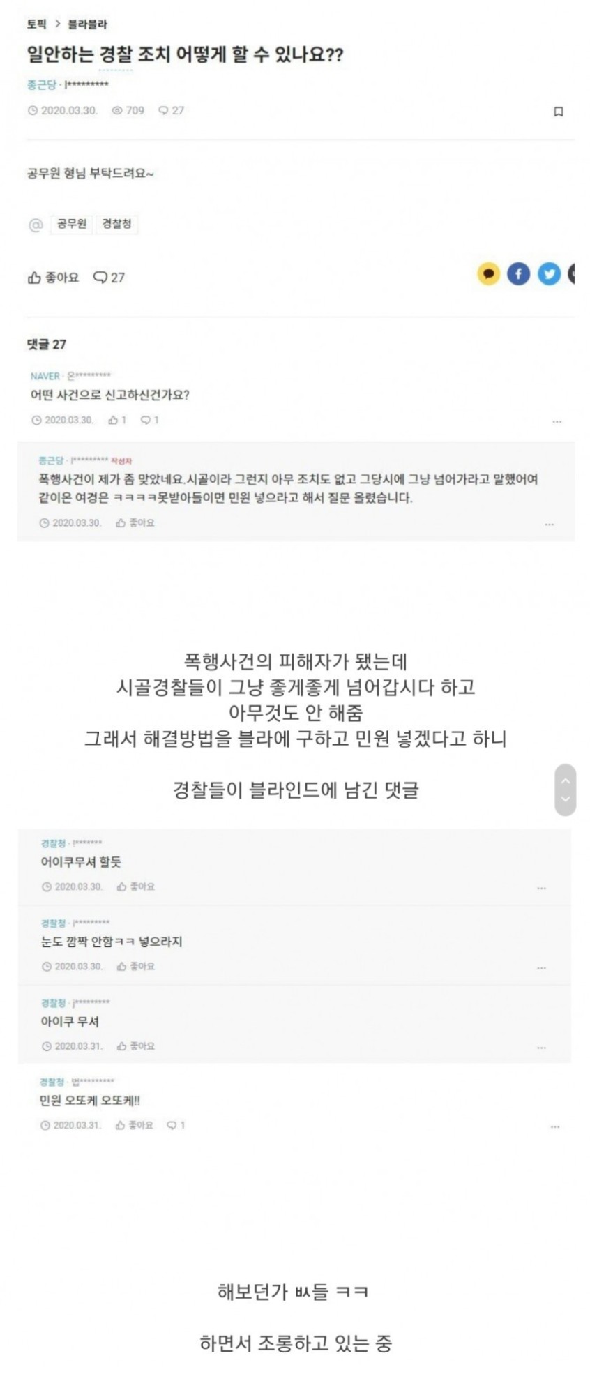 썸네일-일 안하는 경찰 블라인드 근황-이미지