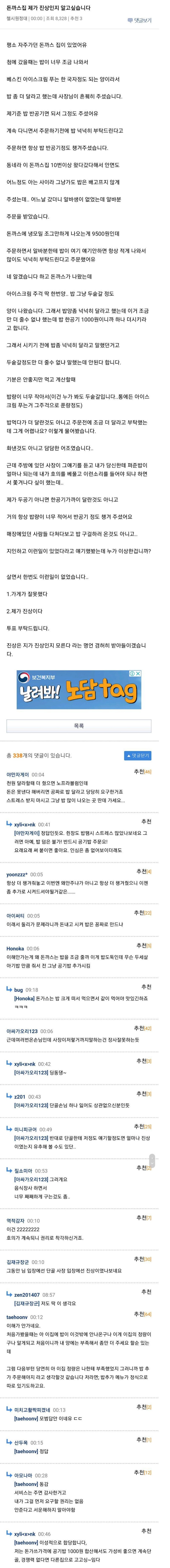 썸네일-본인이 돈까스집 진상인지 진심으로 궁금했던 분-이미지