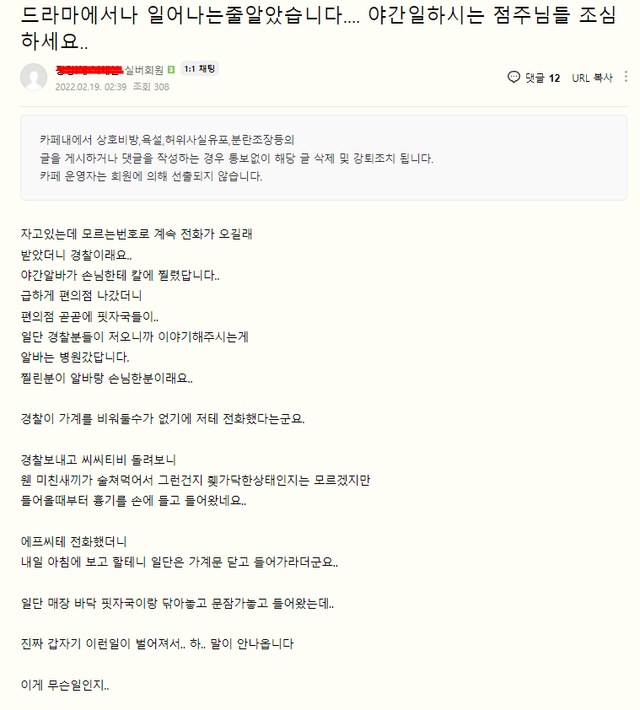 썸네일-야간에 미친놈이 알바생하고 손님을 칼로 찌름-이미지