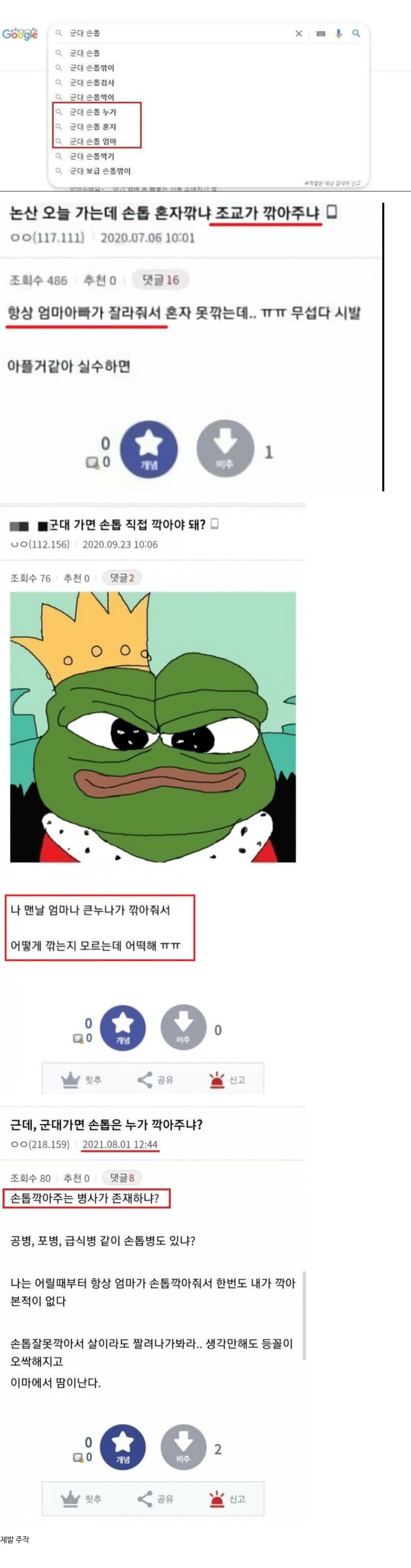 썸네일-군대가면 손톱은 누가 깎아주냐-이미지