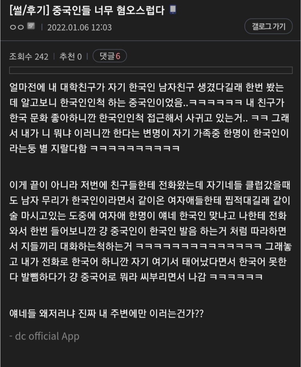 썸네일-캐나다에서 한국남자로 위장하는 중국남자들-이미지