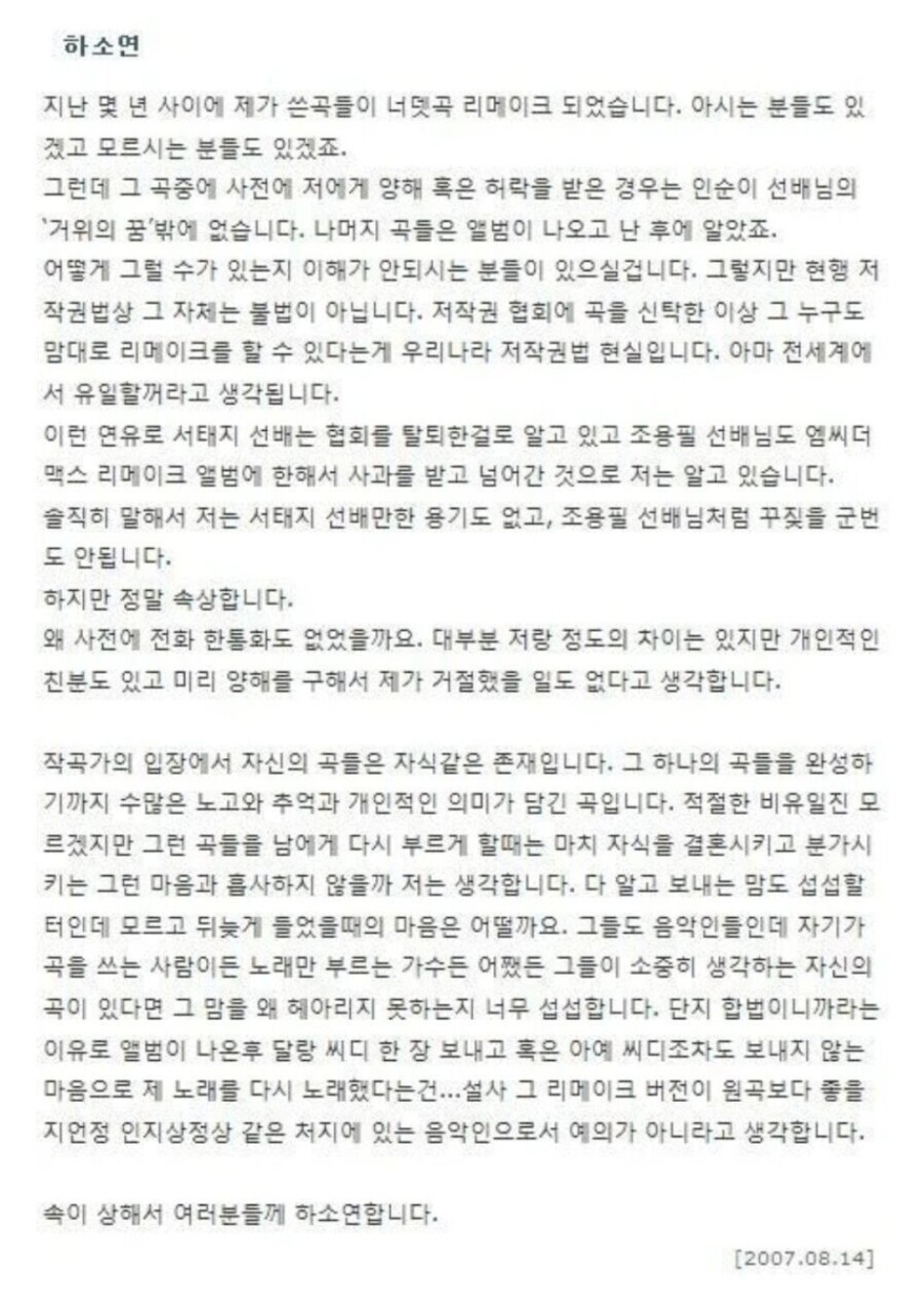 썸네일-가수 김동률이 이은미에게 남겼던 글-이미지