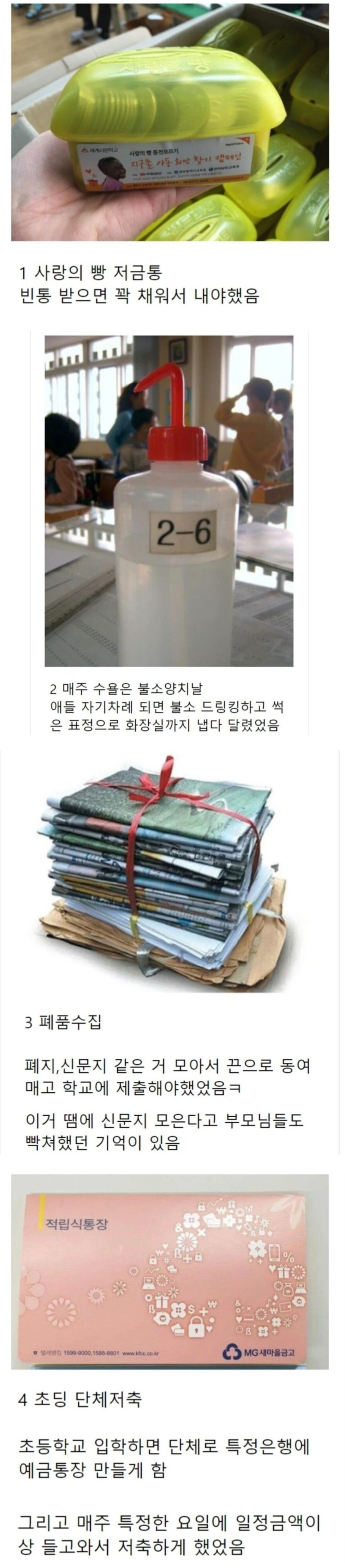 썸네일-지금은 없어진 옛날 초등학교 문화-이미지