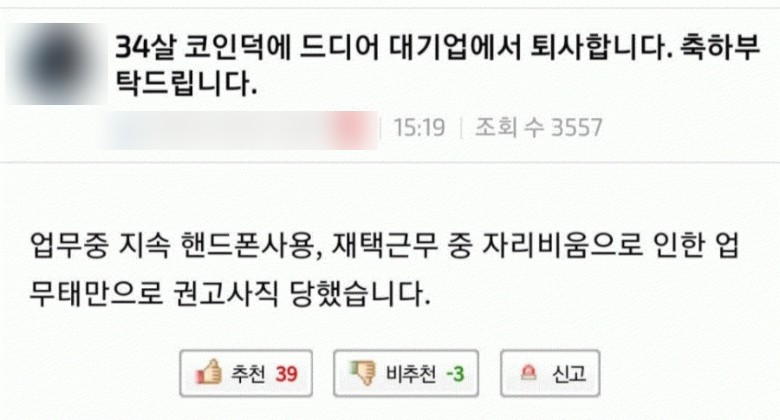 썸네일-34살 코인덕에 드디어 대기업에서 퇴사합니다-이미지