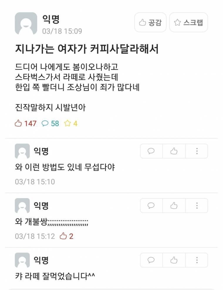 썸네일-길가다 커피한잔 사달라는 여자-이미지