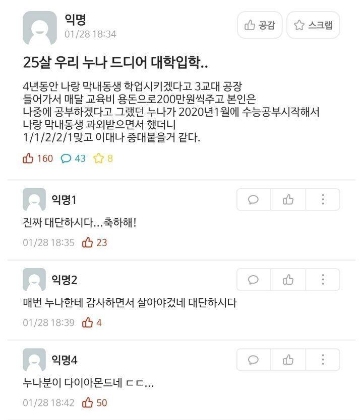 썸네일-25살 우리 누나 드디어 대학간다-이미지