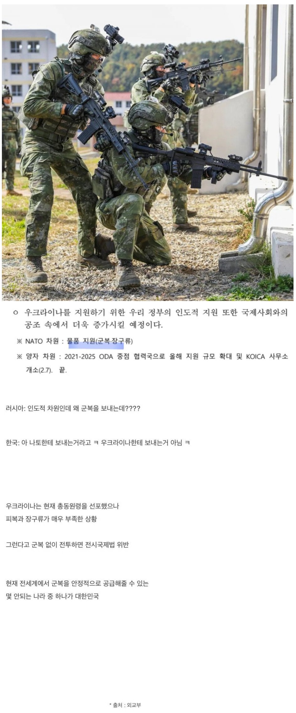 썸네일-러시아: 한국아 인도적 지원만 한다며????-이미지