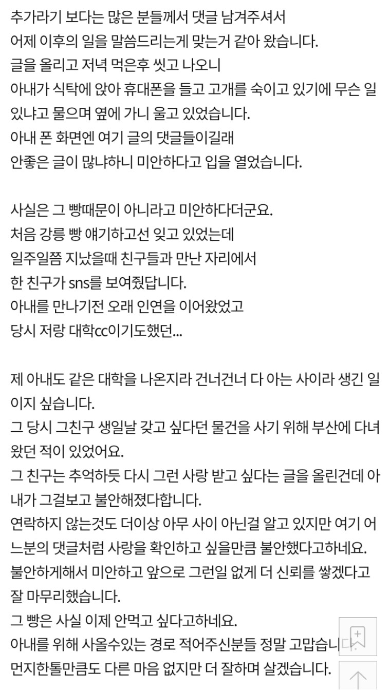 썸네일-임신한 아내가 전남에서 강릉까지 가서 빵사오라고 한 글…-이미지